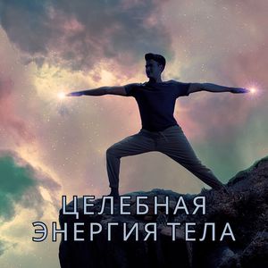 Свет здоровья