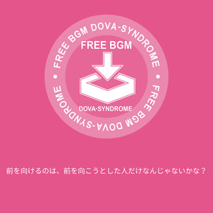 前を向けるのは、前を向こうとした人だけなんじゃないかな？