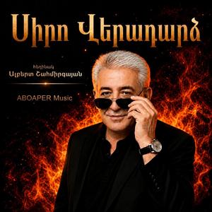 Սիրո Վերադարձ