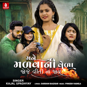 Mane Malvani Vela Joje Viti Na Jaay