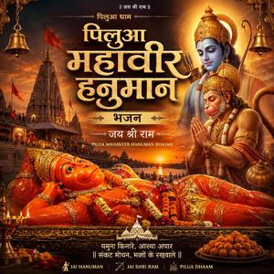 Pilua Mahaveer ke Charno me
