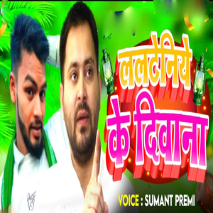 Lalteniye Ke Deewana