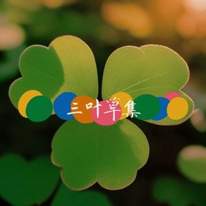 原来我真的爱上了你