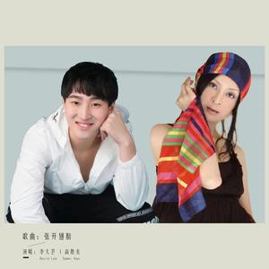 张开翅膀 (伴奏)