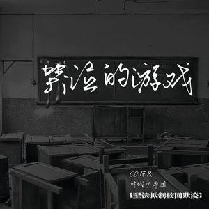 宁倩芸 - 哭泣的游戏_190240_track0_190240