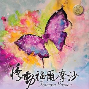 青蚵嫂 Mrs. Green Oyster