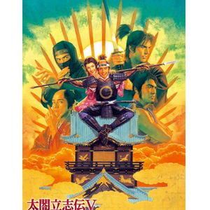 いざ参らん (初期設定)