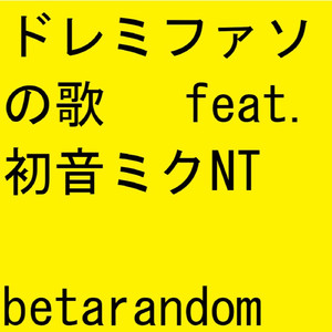 ドレミファソの歌