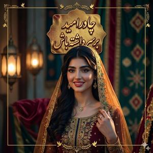 Ba Delam Nazdik As Chashman -e Man Dori