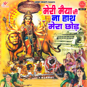 Bhakto Ki Suno Pukar