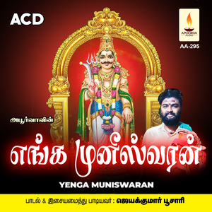 Aal Maraikum Vella Kudhiraiyeri