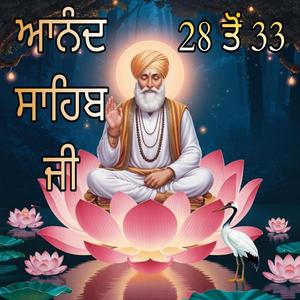ਆਨੰਦ ਸਾਹਿਬ ਜੀ 28 ਤੋਂ 33 | Anand Sahib Ji 28 to 33