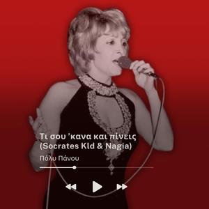 Τι σου 'κανα και πίνεις (feat. Nagia)