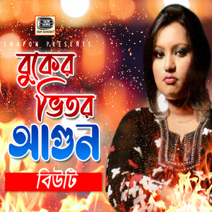 Ami Bangladeshi Maya