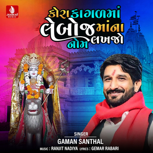 Kora Kagalama Lebojmana Nom Lakhjo