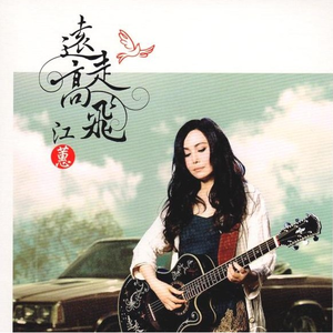 远走高飞(Going Faraway)