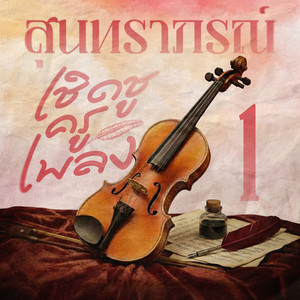 ขอให้ได้ดั่งใจนึก