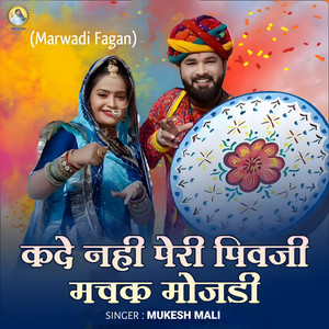 Kade Nahi Peri Pivaji Machak Mojadi (Marwadi Fagan)