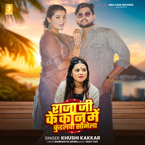Raja Ji Ke Kan Me Kundalwa Sobhela