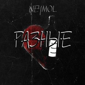 Разные