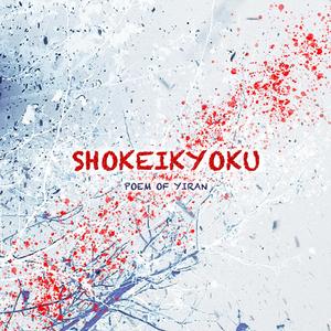 SHOKΣIKYOKU (feat.小天)
