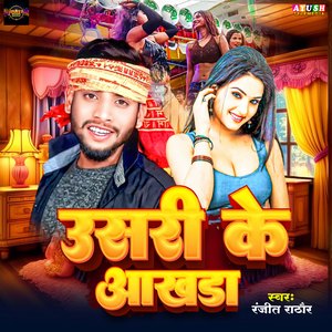 Usari Ke Aakhada