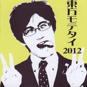 モテタイブルー