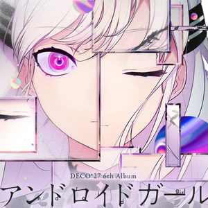 アンドロイドガール（翻自 初音ミク）