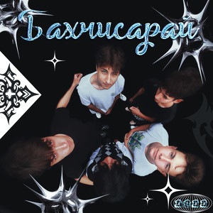 Бас В БИБИКУ