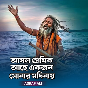 Ashol Premik Ase Ekjon Sonar Madinay