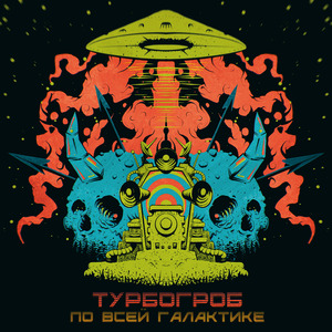 Сопротивляйся