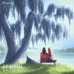 长相思