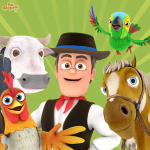 Утка, утка, уточка