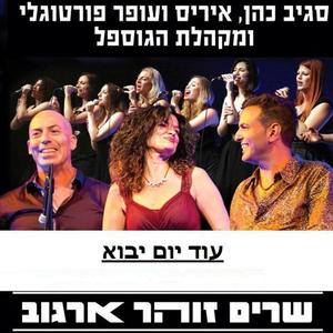 עוד יום יבוא