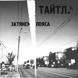 В темноте