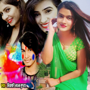 Holi Me Khub Lagvavat Rahu