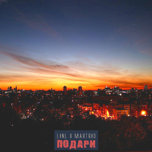 Подари