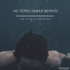 Рождённый для вечности