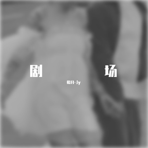 再晚不晚