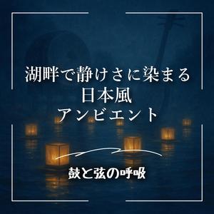 水面をなぞる音