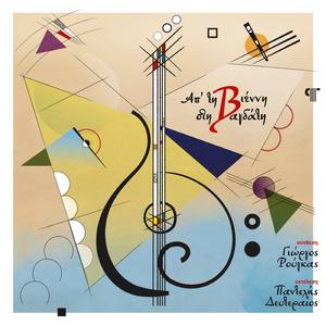 Μπαχατέλα για μπουζούκι