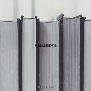 一尘不染长篇小说印象数