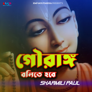 Gouranga Bolite Hobe