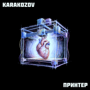 Принтер