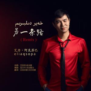 Heyir Dilbirim （New)