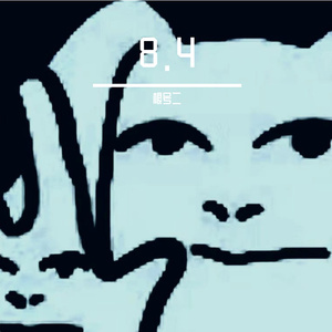 8.4（prod.RayKeepGoing）