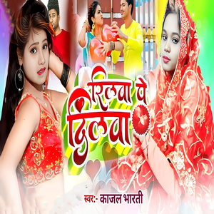 Reelwa Par Dilwa