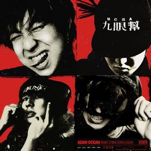 “恒春街之狼”亚当魔星 X glo type beat