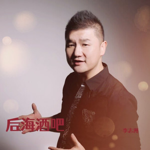 后海酒吧-DJ小刚版130 (Remix)