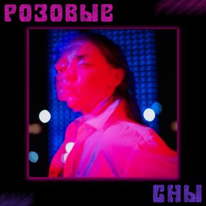 Вечер